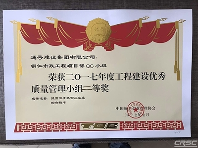 通號(hào)建設(shè)集團(tuán) 以科技賦能，打造國(guó)內(nèi)一流工程總承包綜合服務(wù)商