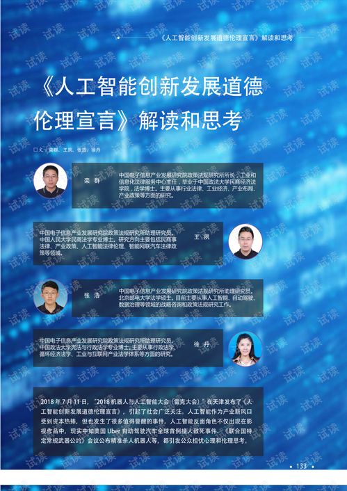 人工智能創(chuàng)新發(fā)展道德倫理宣言的解讀與思考 聚焦基礎(chǔ)軟件開發(fā)的挑戰(zhàn)與路徑